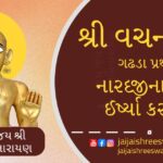 Gadhada Pratham 4 Gujarati Text